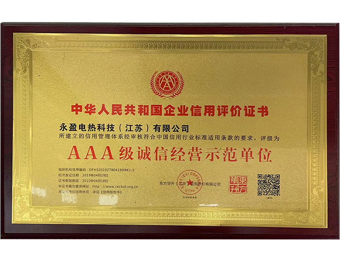 诚信经营示范单位