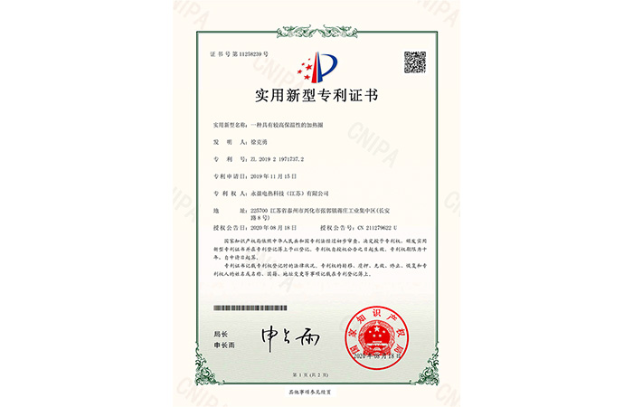 一种具有较高保温性的加热圈-实用新型专利证书