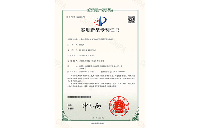 一种结构稳定通风开口可控的新型电加热圈